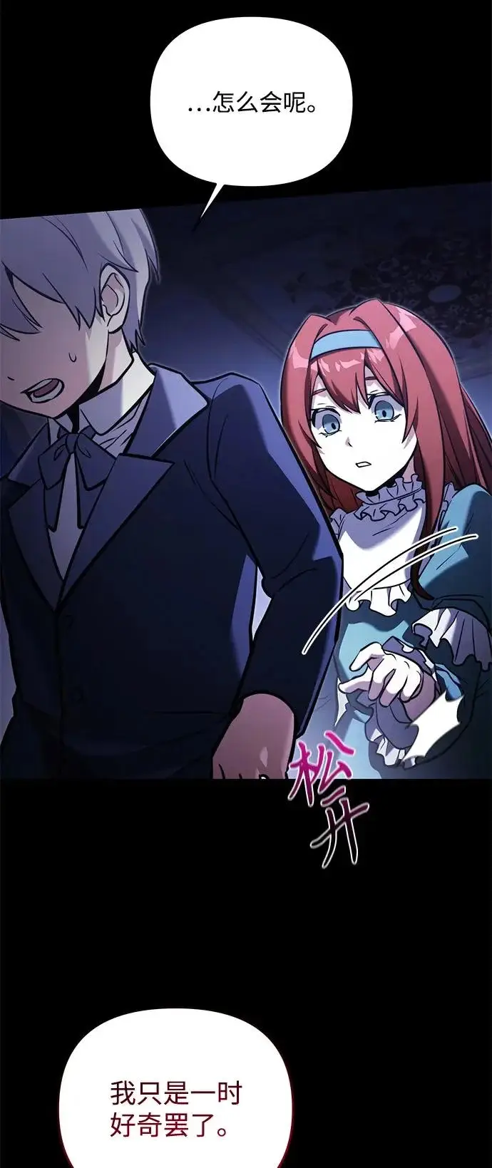 《身患绝症的天才黑暗骑士》第2季 第46话图11