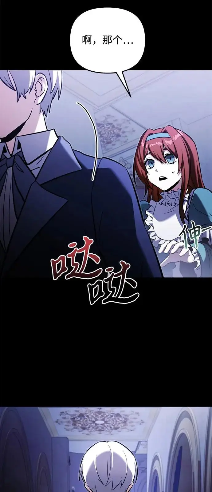 《身患绝症的天才黑暗骑士》第2季 第46话图14