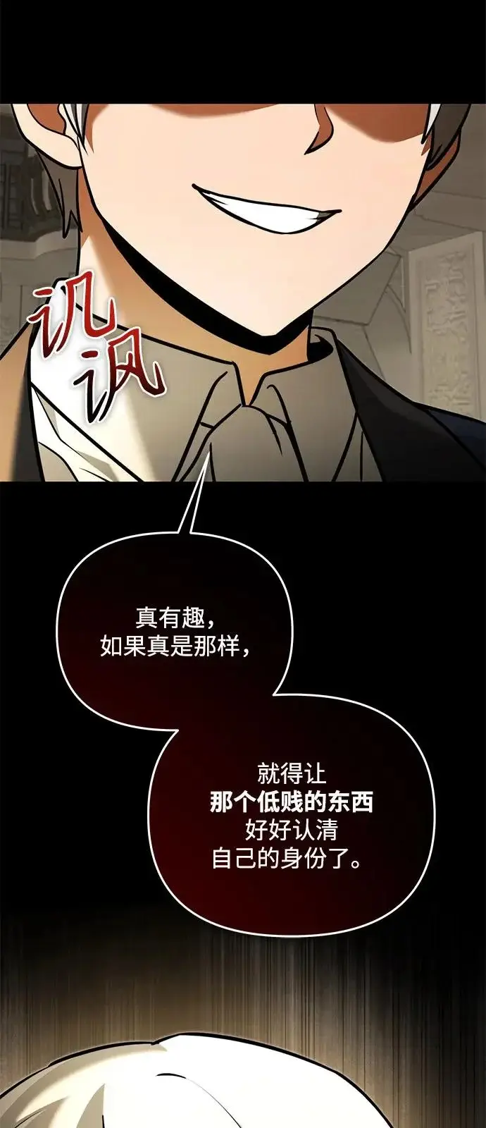 《身患绝症的天才黑暗骑士》第2季 第46话图23