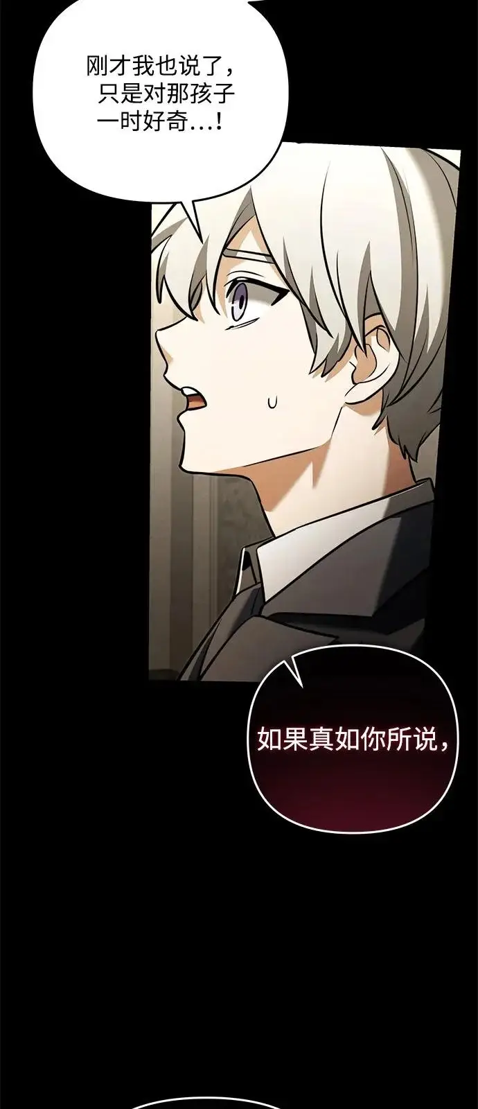 《身患绝症的天才黑暗骑士》第2季 第46话图25
