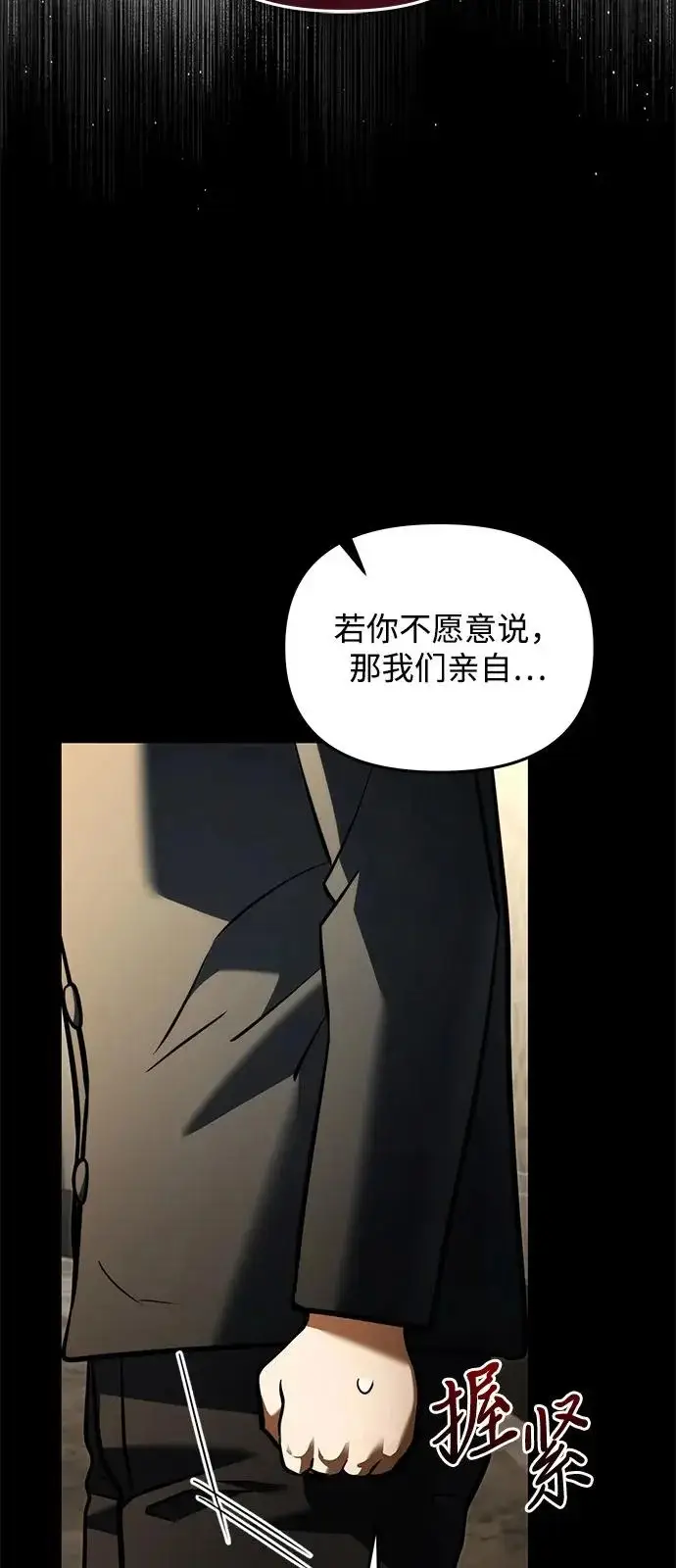 《身患绝症的天才黑暗骑士》第2季 第46话图27