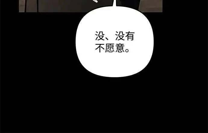 《身患绝症的天才黑暗骑士》第2季 第46话图28