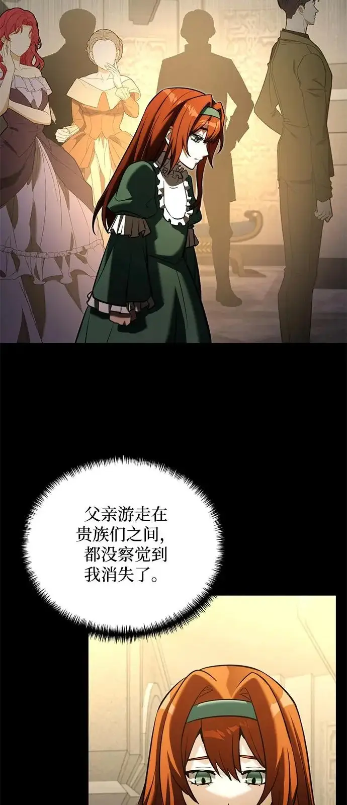 《身患绝症的天才黑暗骑士》第2季 第46话图31