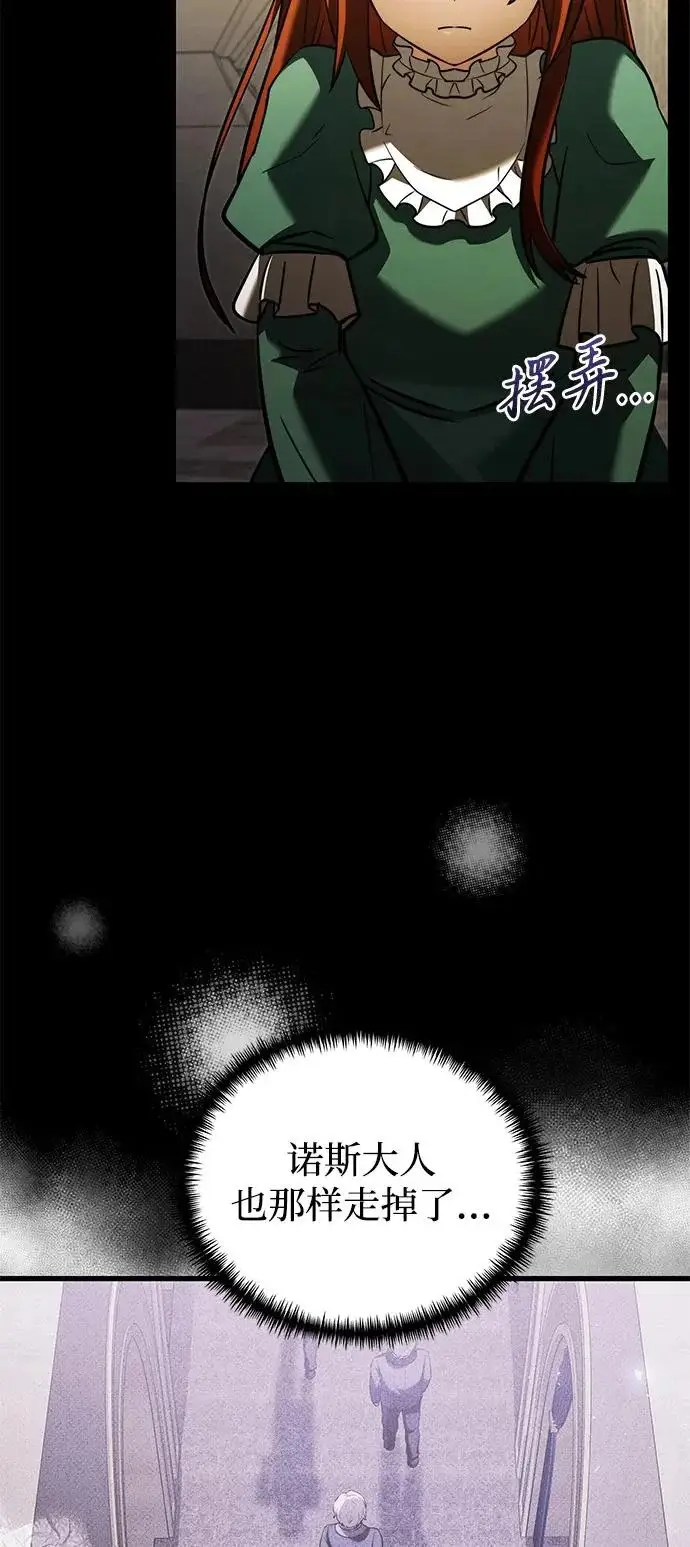 《身患绝症的天才黑暗骑士》第2季 第46话图32