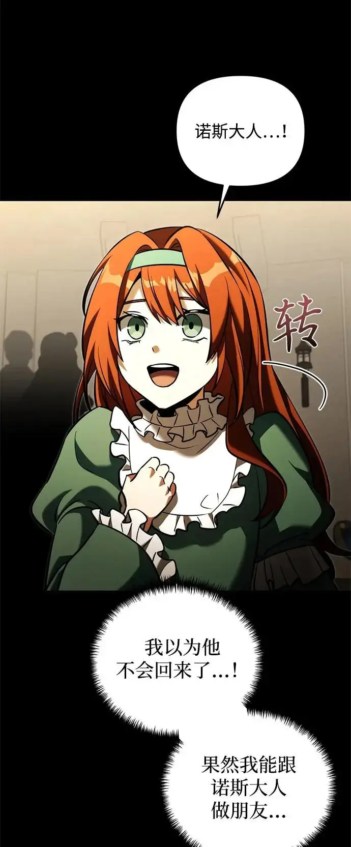 《身患绝症的天才黑暗骑士》第2季 第46话图36