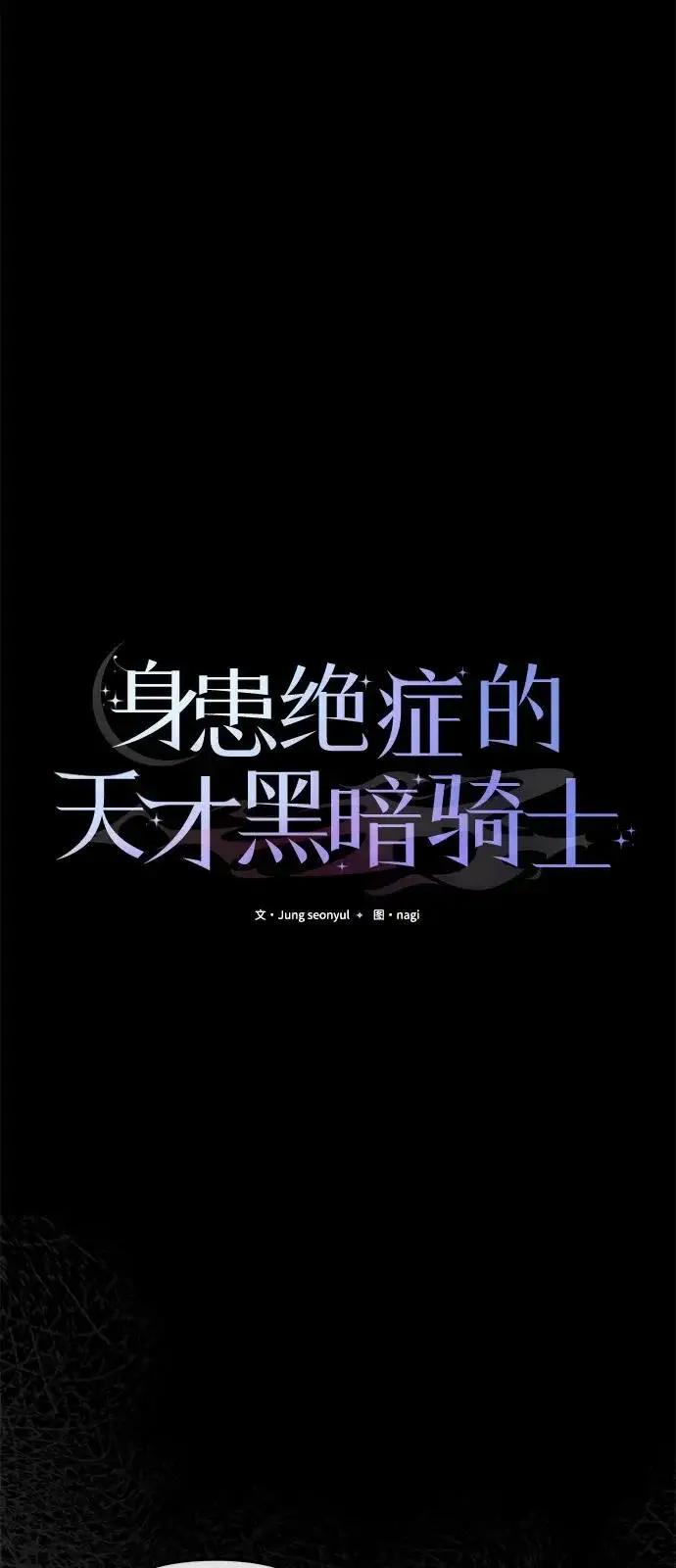 《身患绝症的天才黑暗骑士》第2季 第46话图43