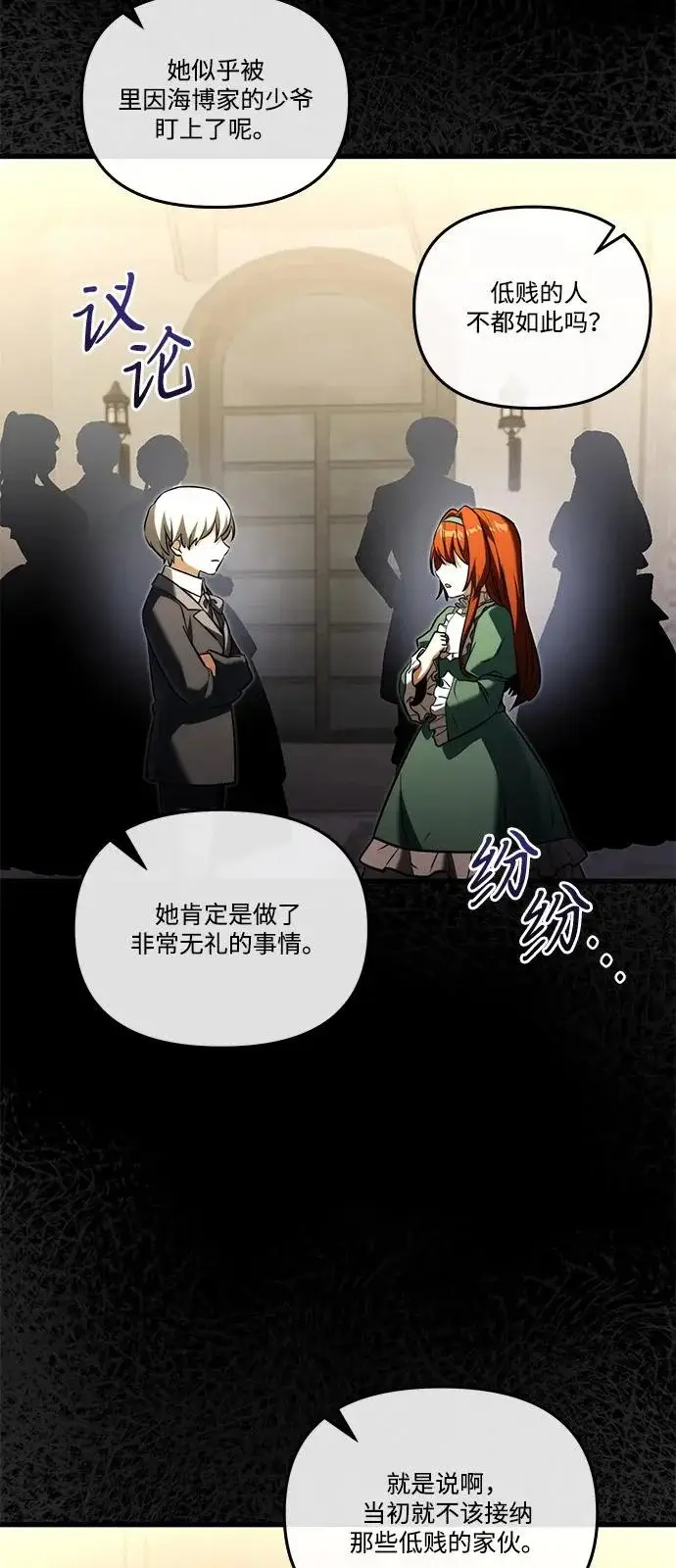 《身患绝症的天才黑暗骑士》第2季 第46话图44