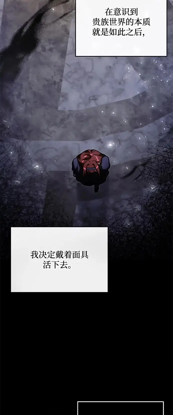 《身患绝症的天才黑暗骑士》第2季 第46话图47