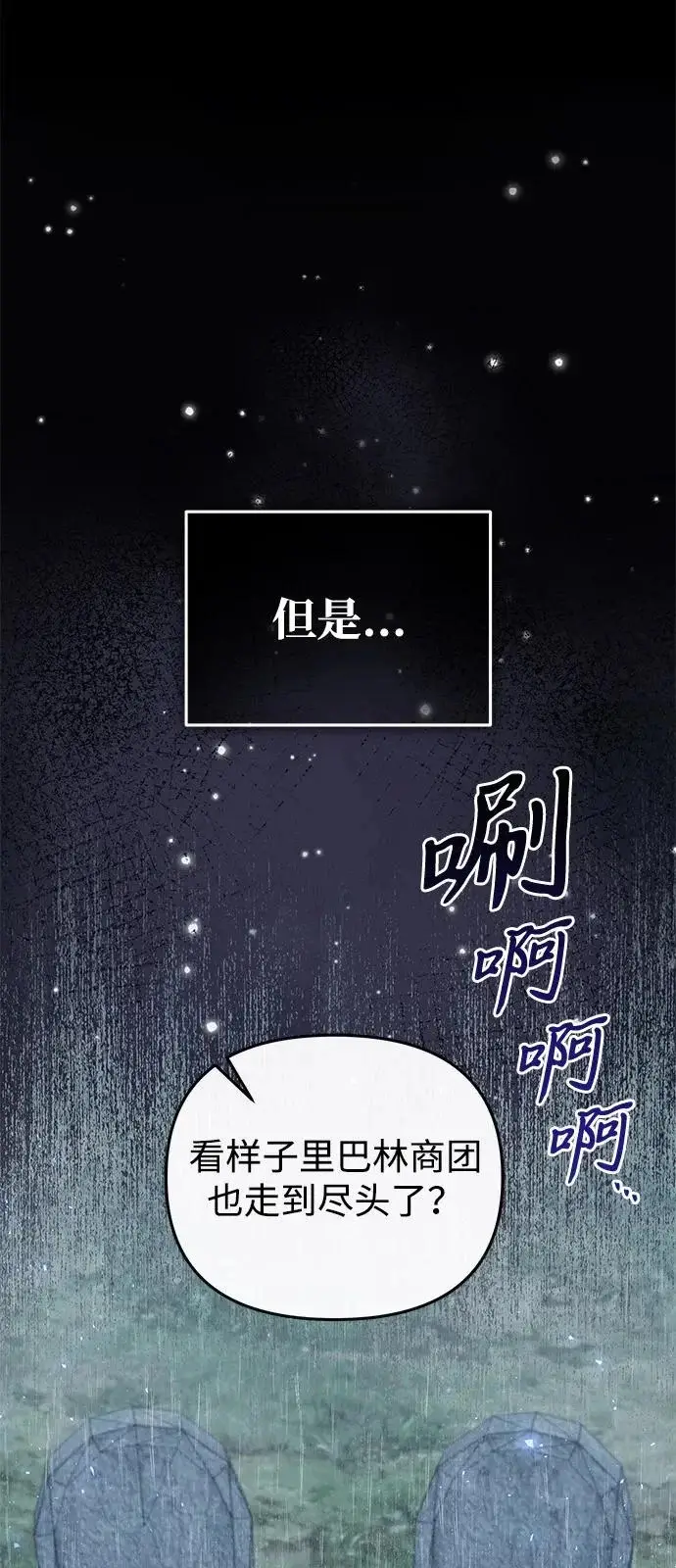 《身患绝症的天才黑暗骑士》第2季 第46话图49