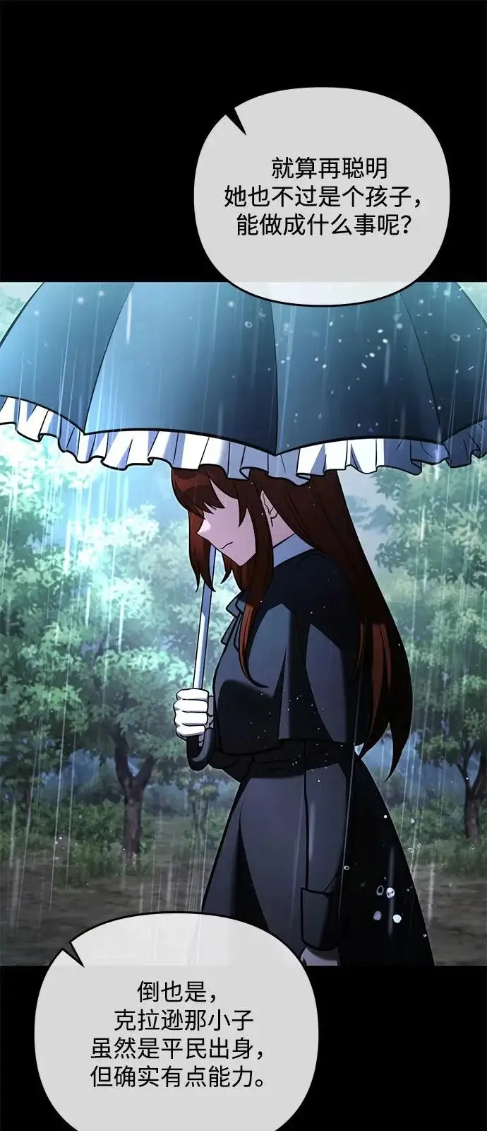 《身患绝症的天才黑暗骑士》第2季 第46话图53