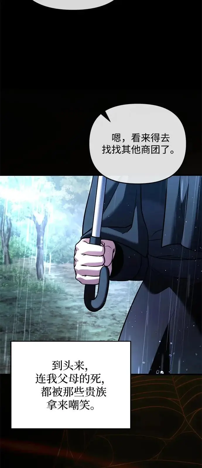 《身患绝症的天才黑暗骑士》第2季 第46话图54