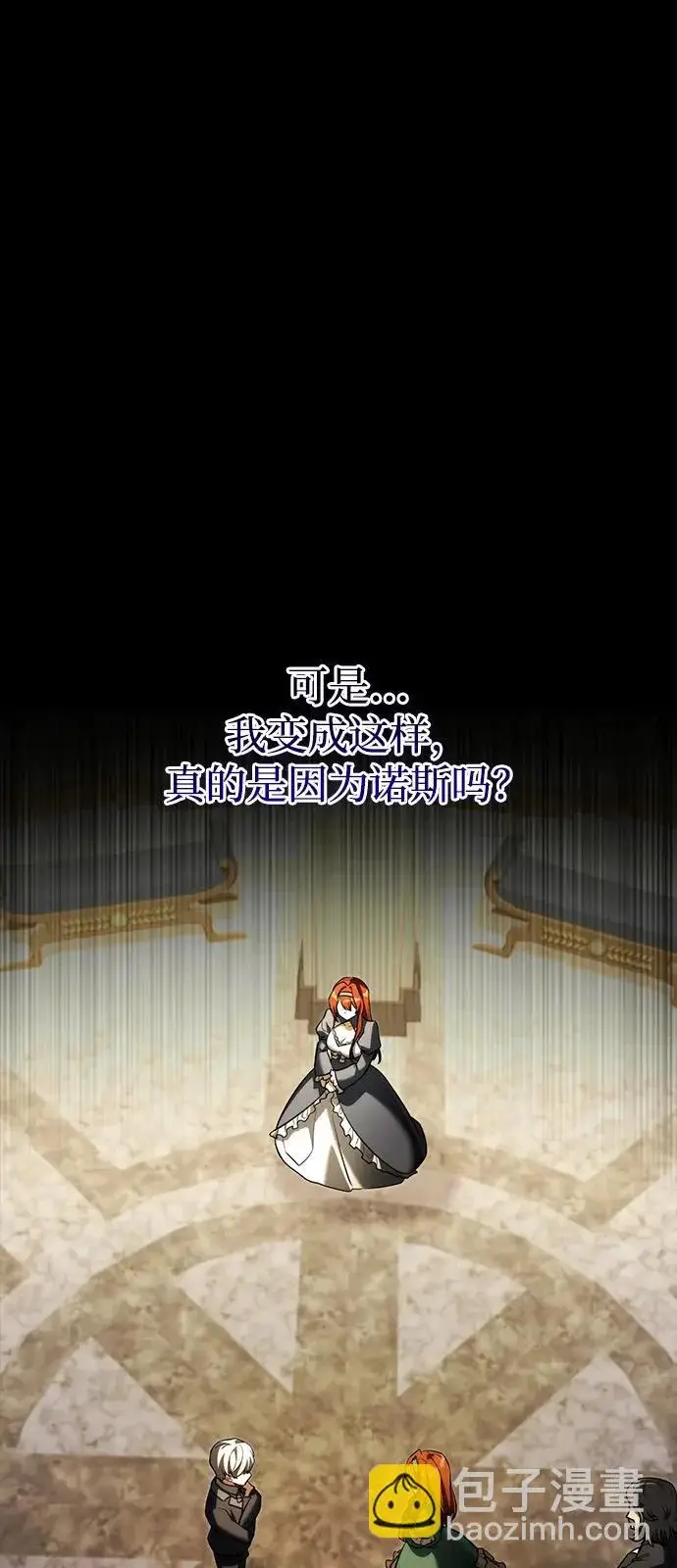 《身患绝症的天才黑暗骑士》第2季 第46话图61