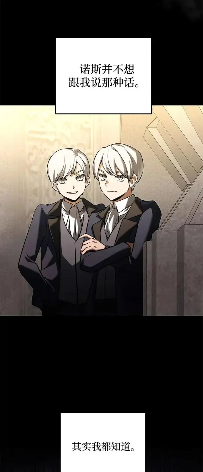《身患绝症的天才黑暗骑士》第2季 第46话图68