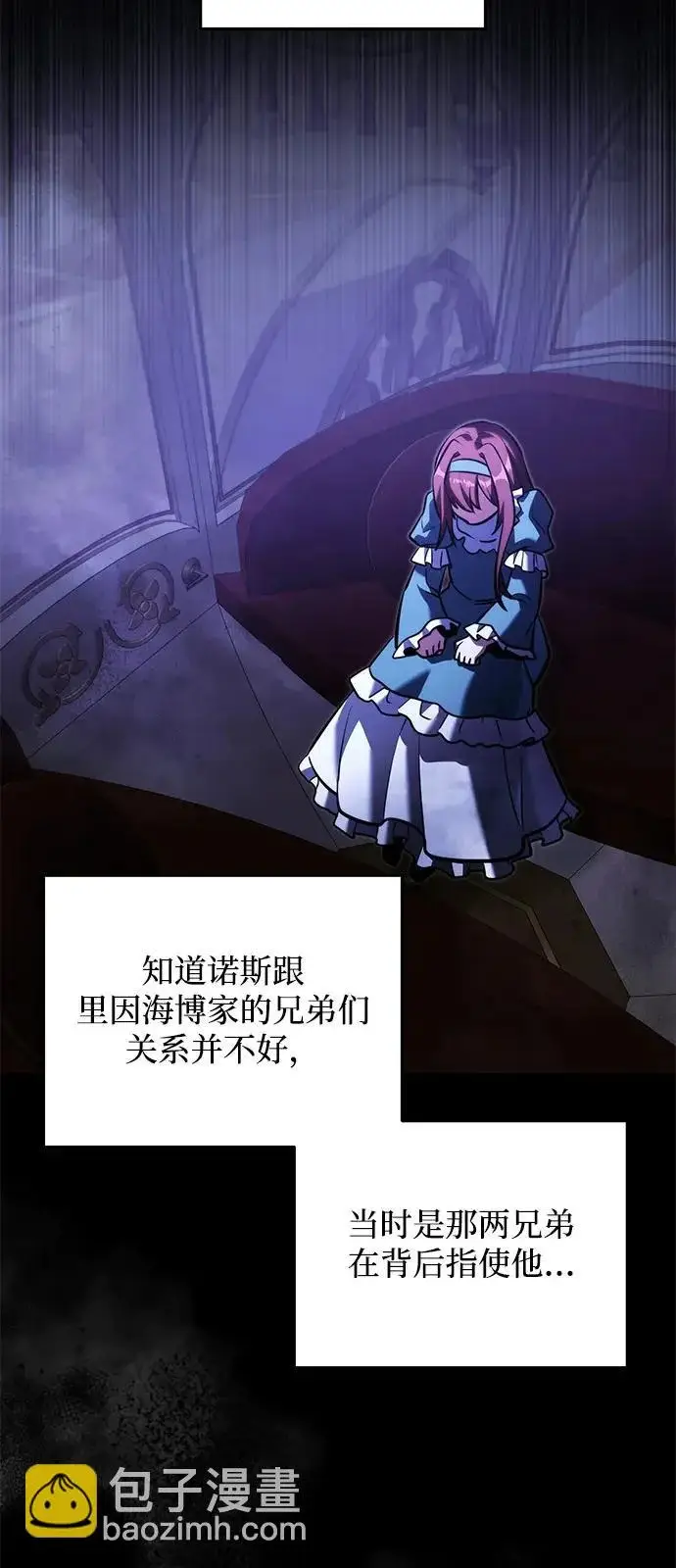 《身患绝症的天才黑暗骑士》第2季 第46话图69
