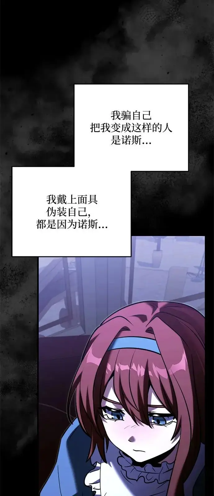 《身患绝症的天才黑暗骑士》第2季 第46话图71