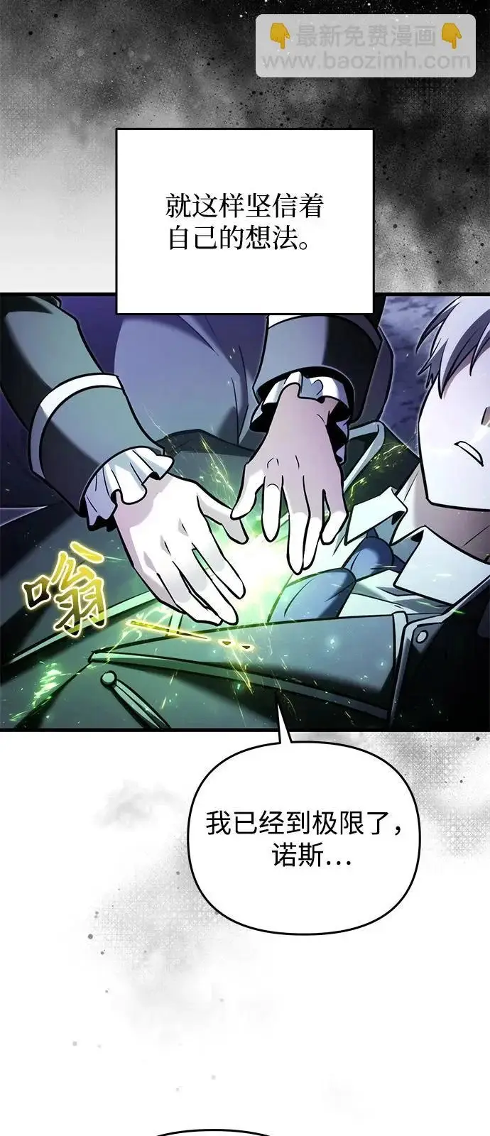 《身患绝症的天才黑暗骑士》第2季 第46话图76