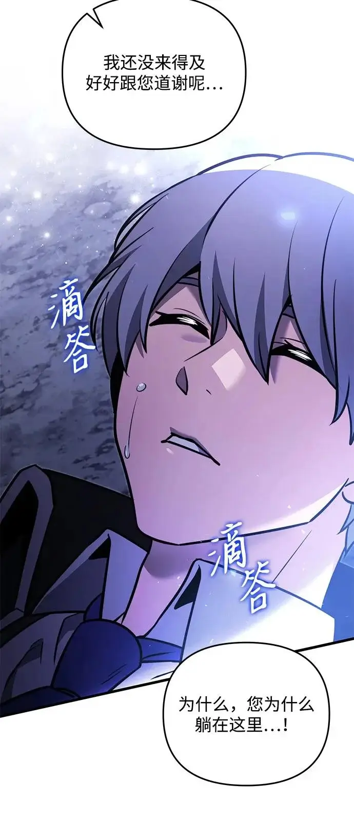 《身患绝症的天才黑暗骑士》第2季 第46话图77