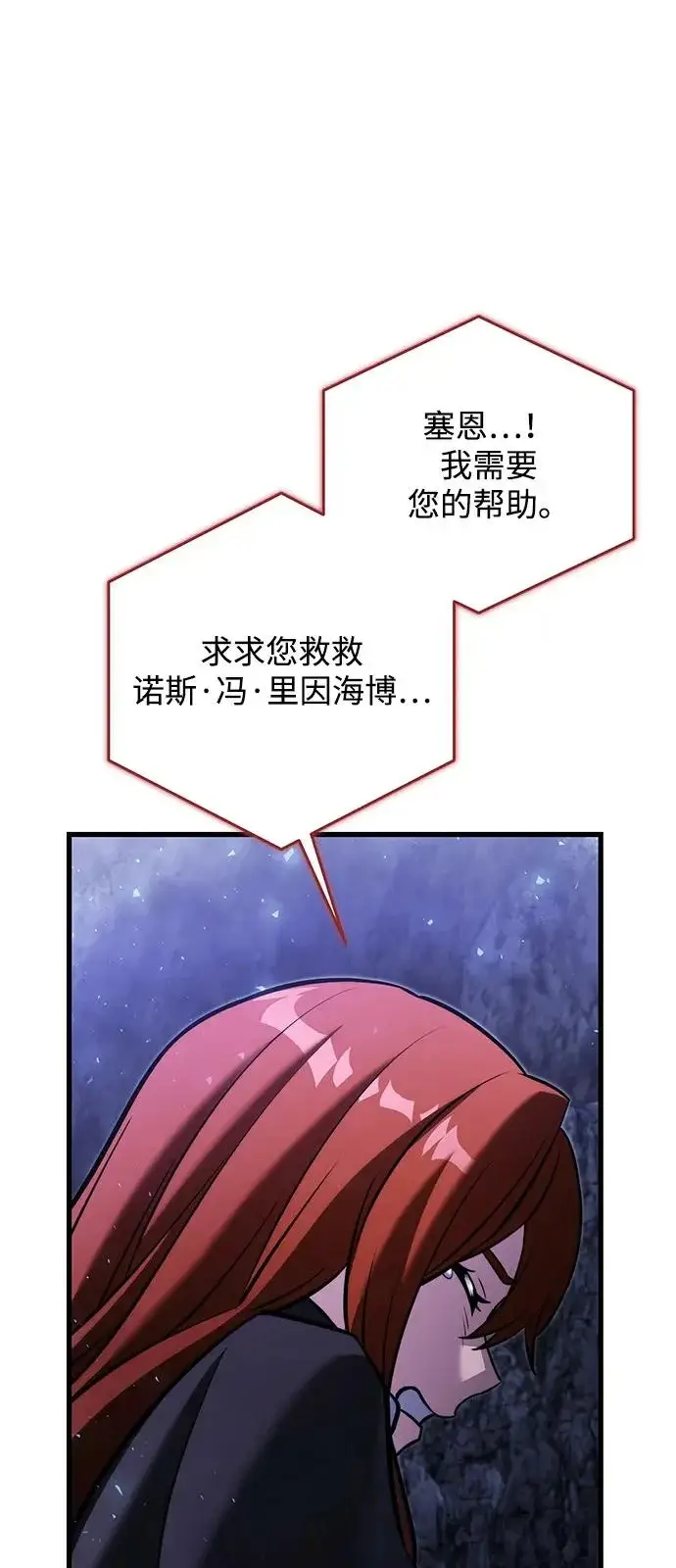 《身患绝症的天才黑暗骑士》第2季 第46话图79