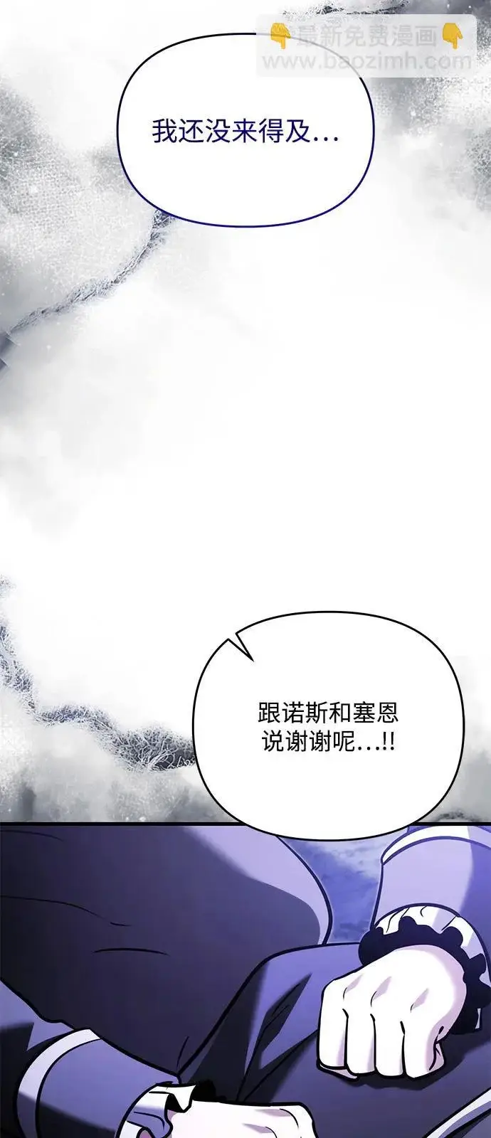 《身患绝症的天才黑暗骑士》第2季 第46话图85