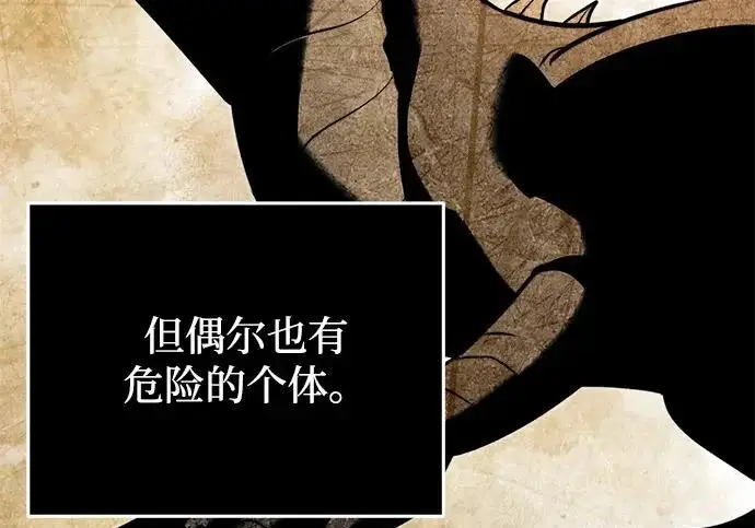 《身患绝症的天才黑暗骑士》第2季 第47话图14