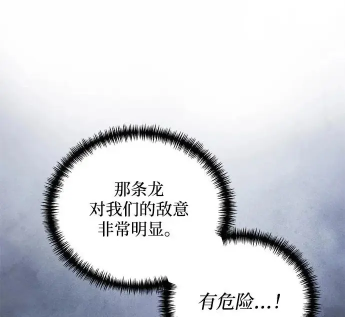 《身患绝症的天才黑暗骑士》第2季 第47话图19
