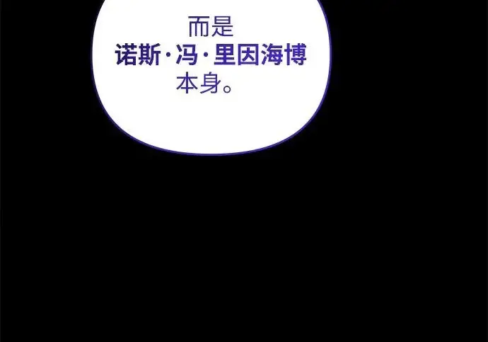 《身患绝症的天才黑暗骑士》第2季 第47话图196