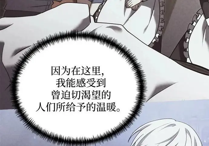 《身患绝症的天才黑暗骑士》第2季 第47话图221