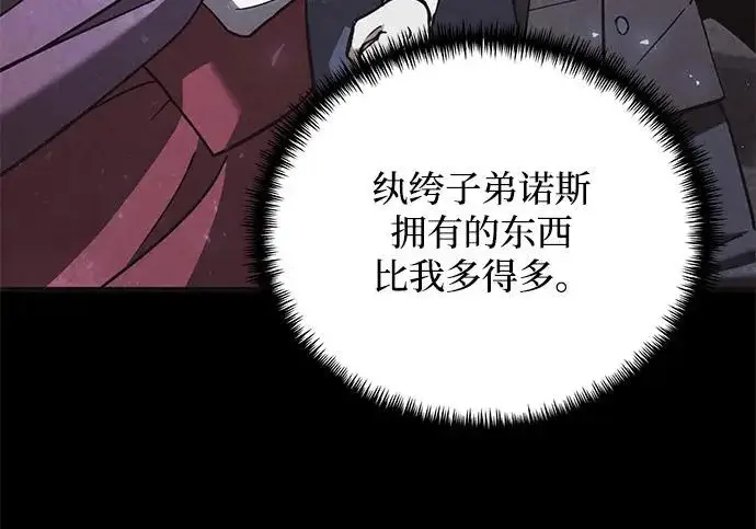 《身患绝症的天才黑暗骑士》第2季 第47话图223