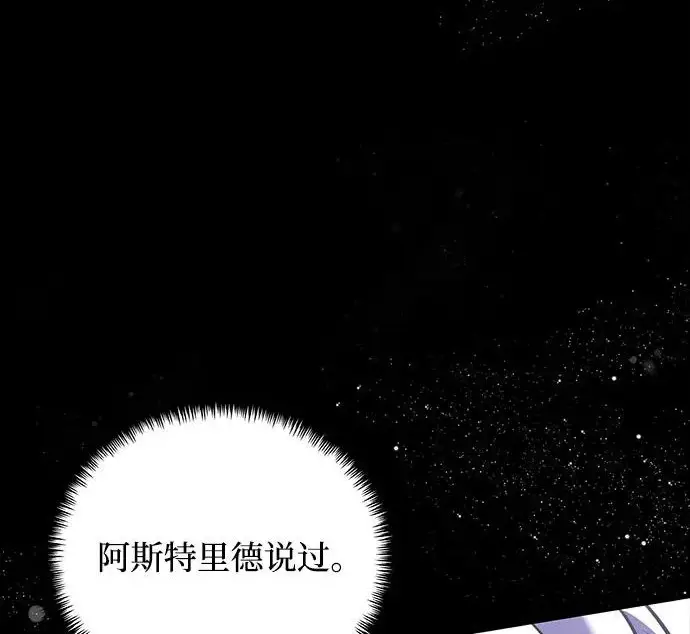 《身患绝症的天才黑暗骑士》第2季 第47话图234