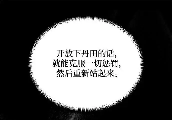 《身患绝症的天才黑暗骑士》第2季 第47话图247