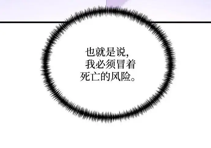 《身患绝症的天才黑暗骑士》第2季 第47话图254