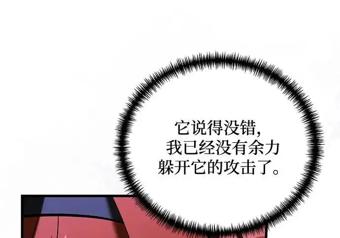 《身患绝症的天才黑暗骑士》第2季 第47话图286