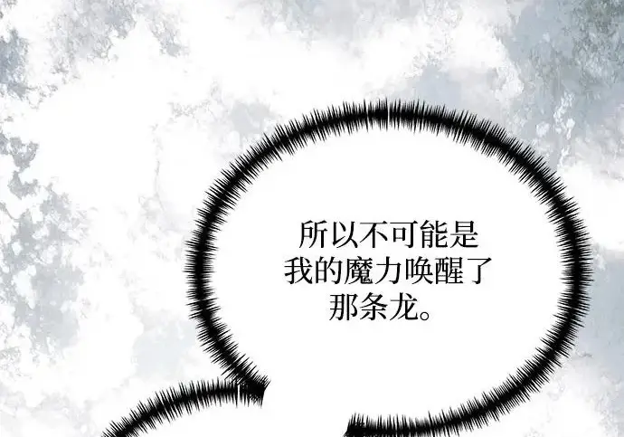 《身患绝症的天才黑暗骑士》第2季 第47话图32