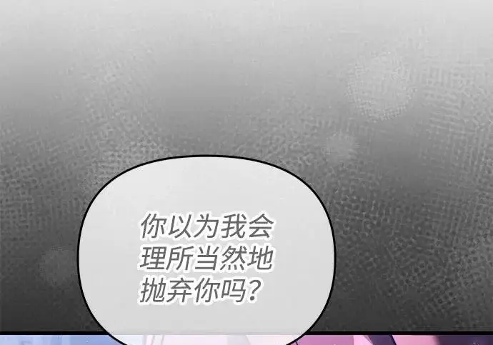 《身患绝症的天才黑暗骑士》第2季 第47话图37