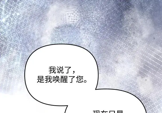 《身患绝症的天才黑暗骑士》第2季 第47话图55
