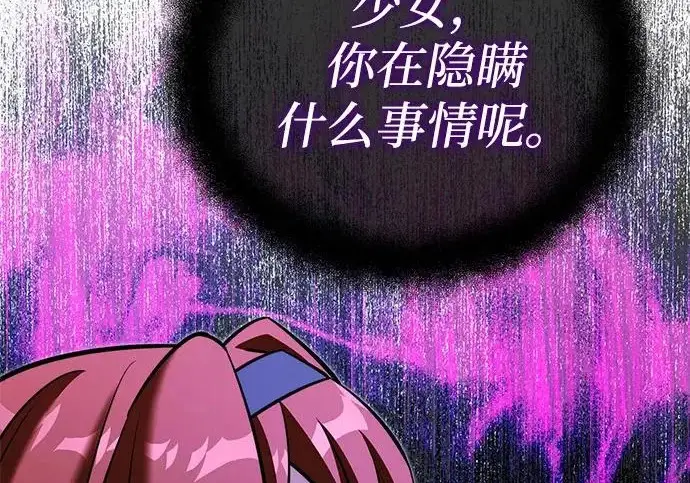 《身患绝症的天才黑暗骑士》第2季 第47话图63