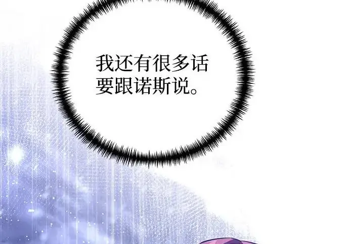 《身患绝症的天才黑暗骑士》第2季 第47话图76