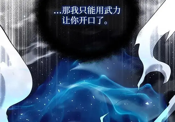 《身患绝症的天才黑暗骑士》第2季 第47话图80