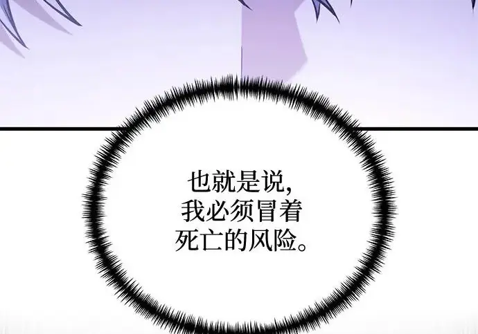 《身患绝症的天才黑暗骑士》第2季 第48话图105