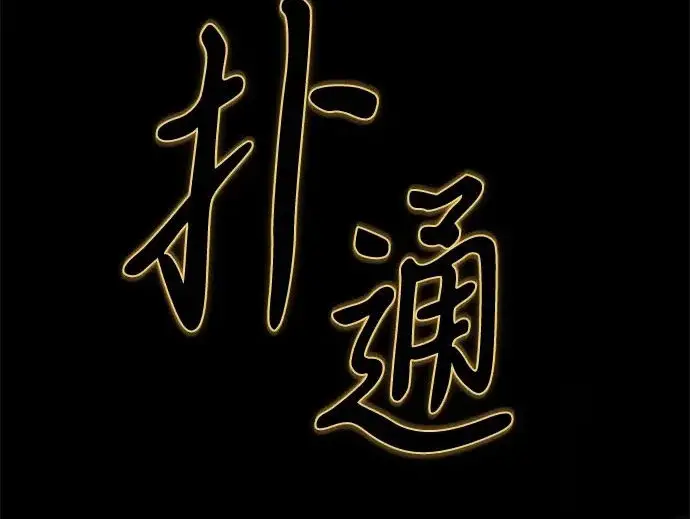 《身患绝症的天才黑暗骑士》第2季 第48话图111