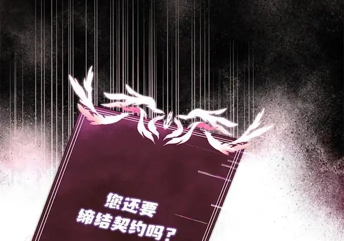 《身患绝症的天才黑暗骑士》第2季 第48话图150