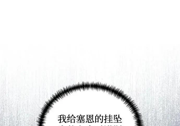 《身患绝症的天才黑暗骑士》第2季 第48话图20