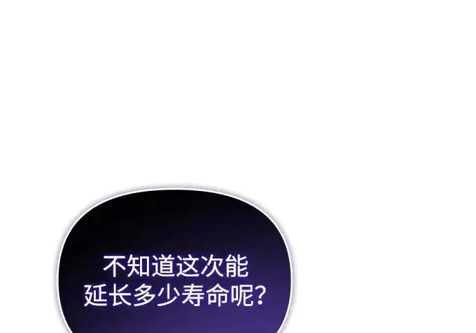 《身患绝症的天才黑暗骑士》第2季 第48话图273