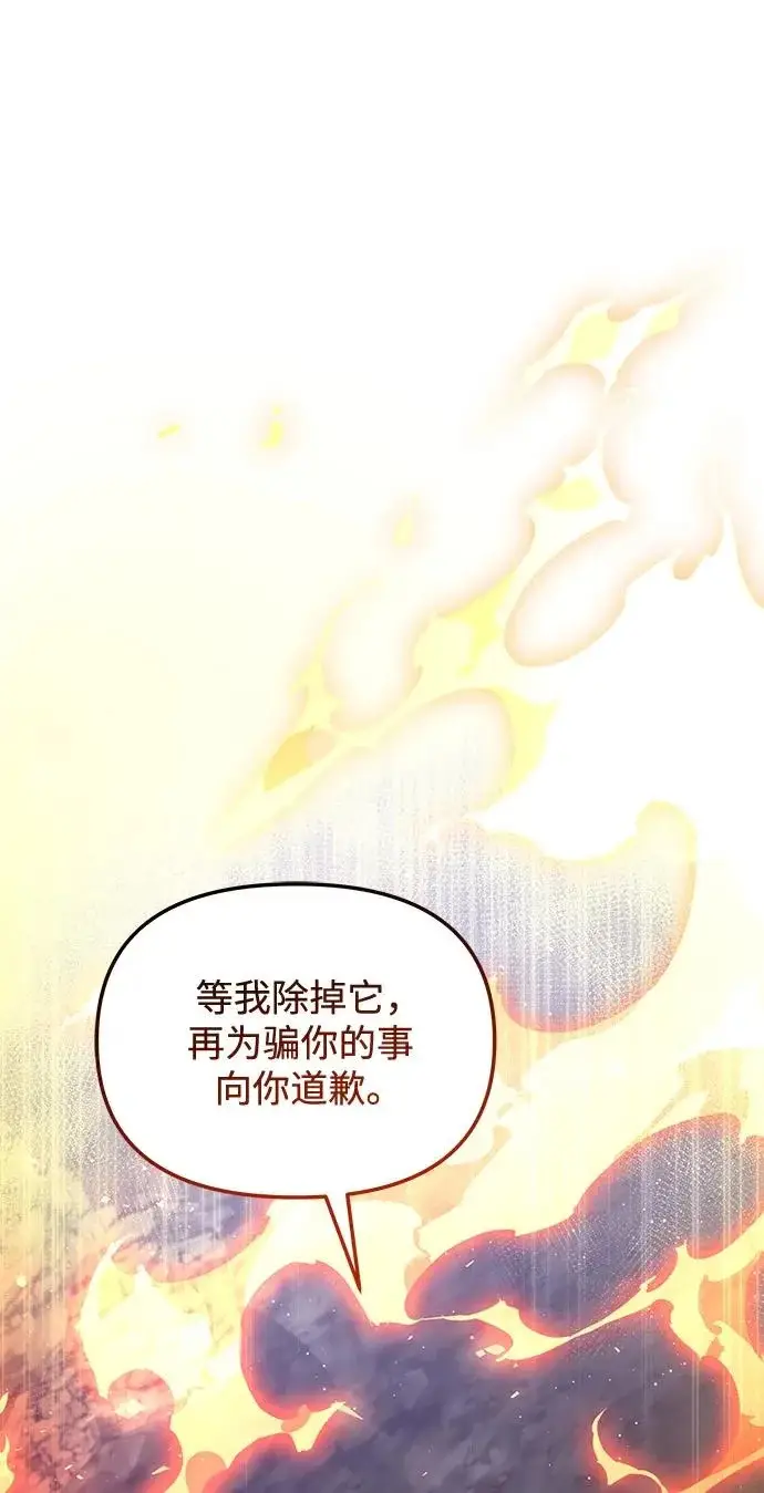 《身患绝症的天才黑暗骑士》第2季 第48话图39