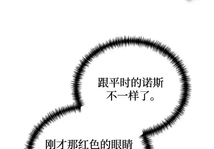 《身患绝症的天才黑暗骑士》第2季 第48话图84