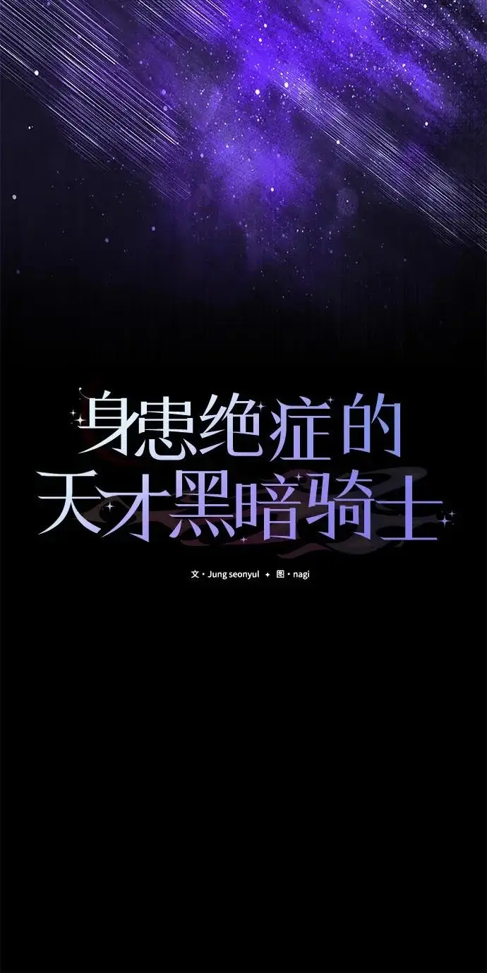 《身患绝症的天才黑暗骑士》第2季 第48话图92
