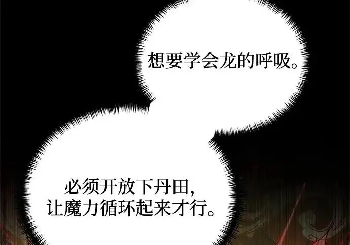 《身患绝症的天才黑暗骑士》第2季 第48话图94