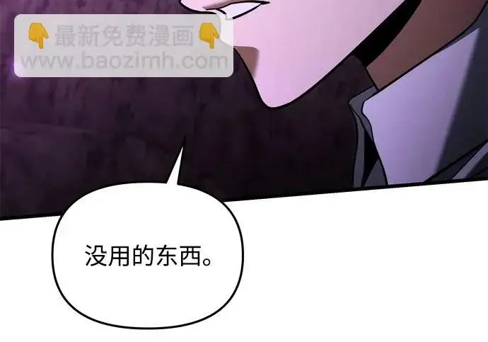 《身患绝症的天才黑暗骑士》第2季 第49话图11