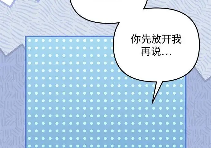 《身患绝症的天才黑暗骑士》第2季 第49话图127