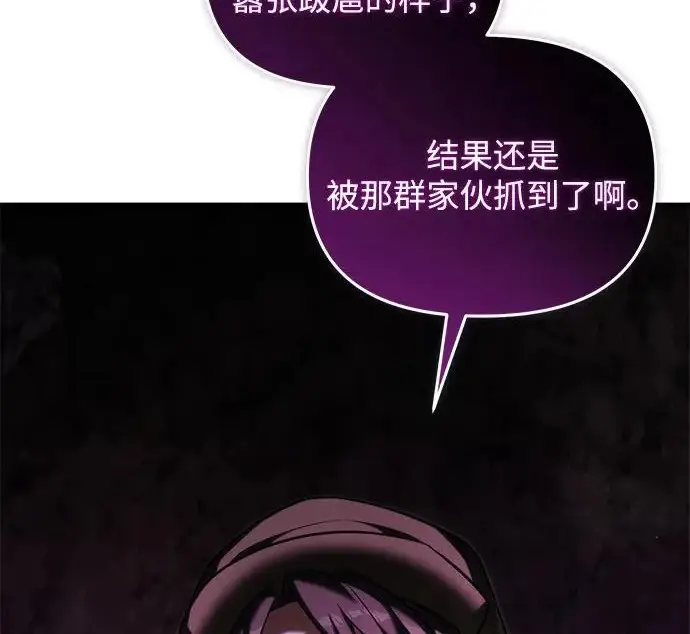 《身患绝症的天才黑暗骑士》第2季 第49话图13
